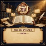 מאמר כללי 2.jpg