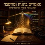וירא אליו ה'-דרך התגלות אור ה' על הנפש
