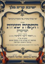 הקפות+שניות+קרית+מלך+תשפ''ז.jpg