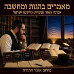 עדות התורה ועדות ישראל במעשה בראשית