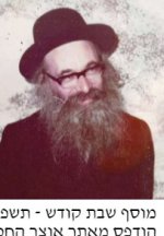 מס 159 רבי ניסים קרליץ.jpg