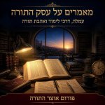 לומד כל היום, אבל מה נשאר?