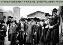 ויזניץ ישיבה.JPG