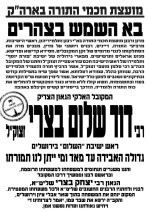 הרב בצרי מודעת אבל.jpeg