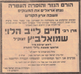 ר חיים שמואלביץ.png