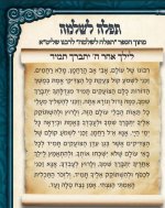 תפילה לילך אחר ה' יתברך תמיד.jpg
