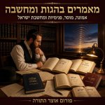 לאיפה נעלם הלב שלנו? חלק ראשון