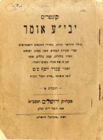 יביע אומר.jpg