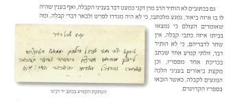 קמע רבינו עובדיה יוסף.webp