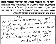 הרב עובדיה יוסף מכתב כשהיה נער ילד.jpg