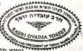 חותמות רבינו עובדיה יוסף (1).jpg