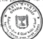 חותמות רבינו עובדיה יוסף (1).png