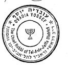 חותמות רבינו עובדיה יוסף (2).jpg
