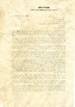 מכתב ישן מהרב עובדיה יוסף בו מתריע נגד גיוס בני ישיבות.webp