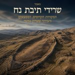שרידי תיבת נח - המקורות הקדומים, הממצאים והבירור שעדיין נמשך