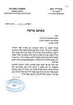 מכתב הרב עובדיה.jpg