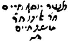חתימה רבי יוסף חיים מבבל הבן איש חי.png
