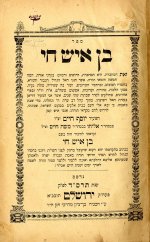עותק בן איש חי תלמידו חכם מנשה שהרבני.jpg