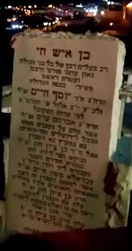 מצבה הר הזיתים רבינו יוסף חיים מבבל.png