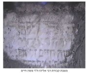 מצוות קבר אביו של הבן איש חי.JPG