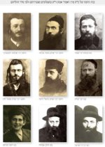 אמרי אמת חתנים.JPG