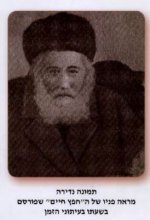 חפץ חיים.JPG