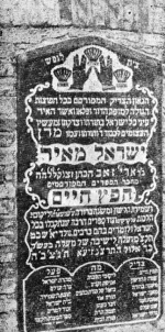 ציון-החפץ-חיים.d110a0.webp