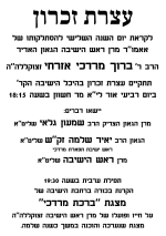 עצרת זכרון השלישי רבי ברוך מרדכי אזרחי.png