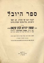 ספר היובל.jpg