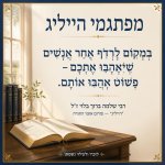 פתגמי הייליג במקום לרדוף.jpg