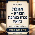 פתגמי הייליג הרב שלמה ברוך בלוי זכרונו לברכה פורום אוצר התורה.jpg