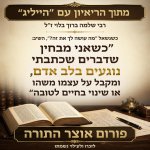 הייליג ברוך שלמה בלוי ראיון פורום אוצר התורה לעילוי נשמתו.jpg