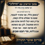 ראיון פורום אוצר התורה הרב שלמה ברוך בלוי זכרונו לברכה ברסלב מהוראש הייליג.jpg
