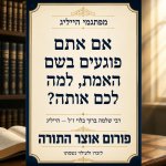 פתגמי הרב שלמה ברוך בלוי הייליג פורום אוצר התורה.jpg