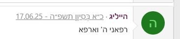 רפא היליג.JPG