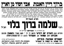 שלמה ברוך בלוי מודעה.png