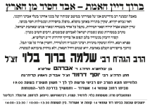 שלמה ברוך בלוי מודעה 2.png