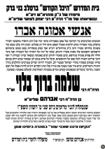 הרב שלמה ברוך בלוי זצל (4).png