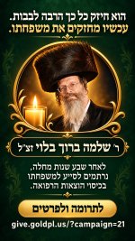 ר' שלמה ברוך.jpeg