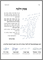 פסק הגר''מ צדקה.png