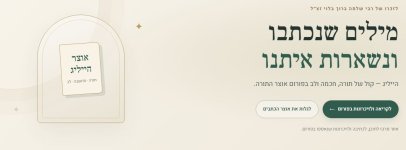 אוצר הייליג פורום אוצר התורה רבי שלמה ברוך בלוי אתר לזכרו כתביו דמותו ספריו ועוד.JPG