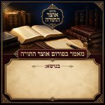 מאמר כללי 7.jpg