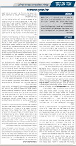 גליון-יחידתי-179-פרשת-נח-תשפב.jpg