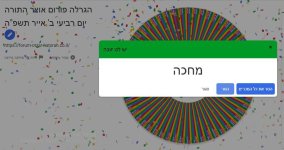 הגרלה חמישית.JPG