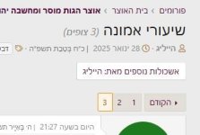 אשכולות נוספים פורום אוצר התורה 1.JPG