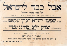 שקופ רש מודעות אבל.png