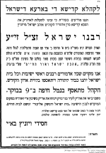 מודעה על לווית האבהת ישראל מויזניץ בה מוזכר החזוא.png