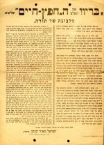 כרוז החח.jpg