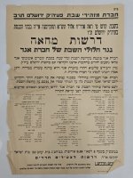 חילולי שבת אגד.jpg