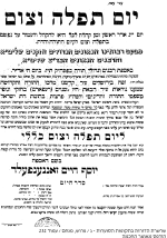 יום צום בהקמת הרבנות הראשית (1).png